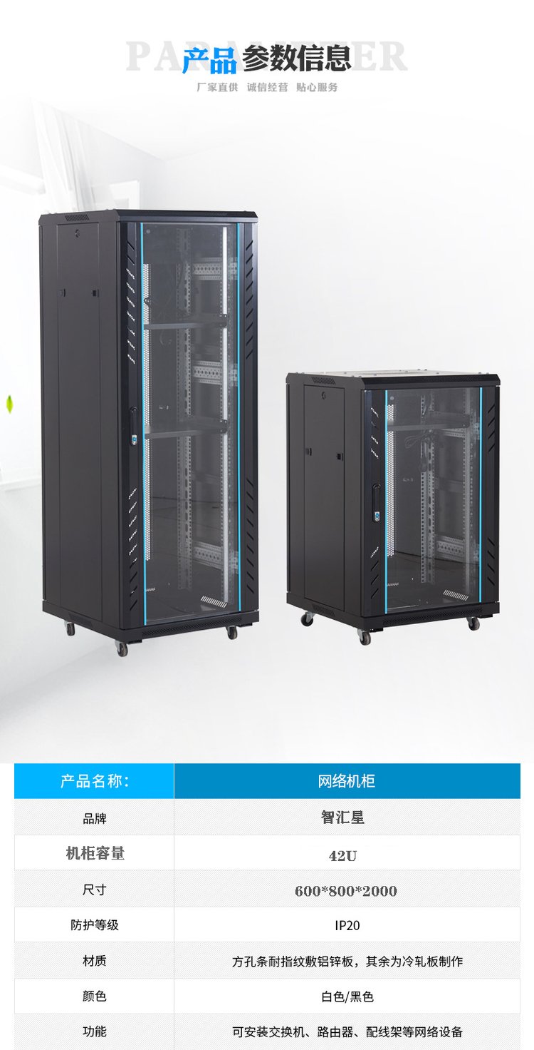 智汇星W024 1.9米标准网络机柜的工业化品质之选——爱网络设备销售解析